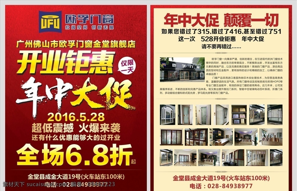 开业传单 开业 dm单 dm 开业钜惠 钜惠 年中大促 欧孚门窗 欧孚 门窗 低价 火爆 宣传单 红色传单 传单 门窗传单 阳光房 门窗照片 门窗图片 折扣 低价风暴 促销 折页dm单 dm宣传单