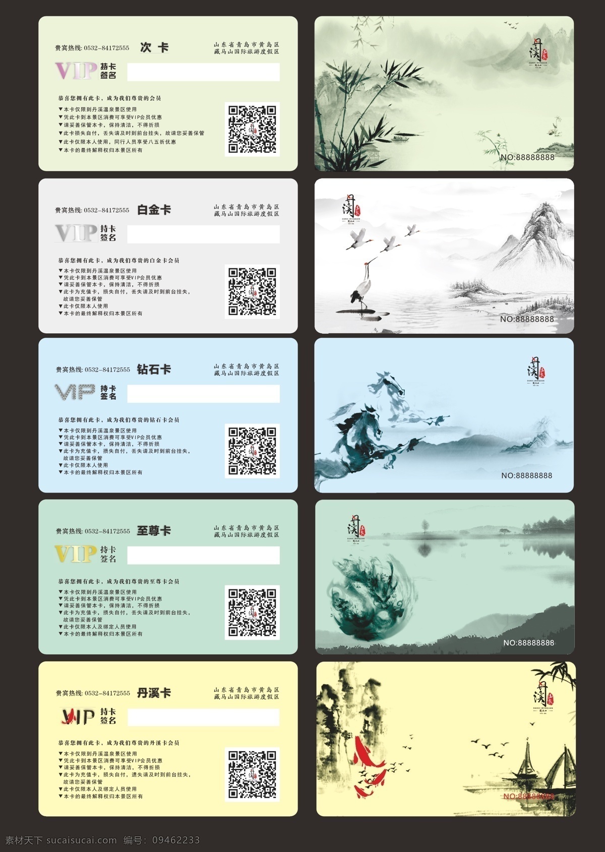 养生 温泉 五 种 会员卡 龙 马 仙鹤 竹子 鱼 水墨 山地 名片卡片