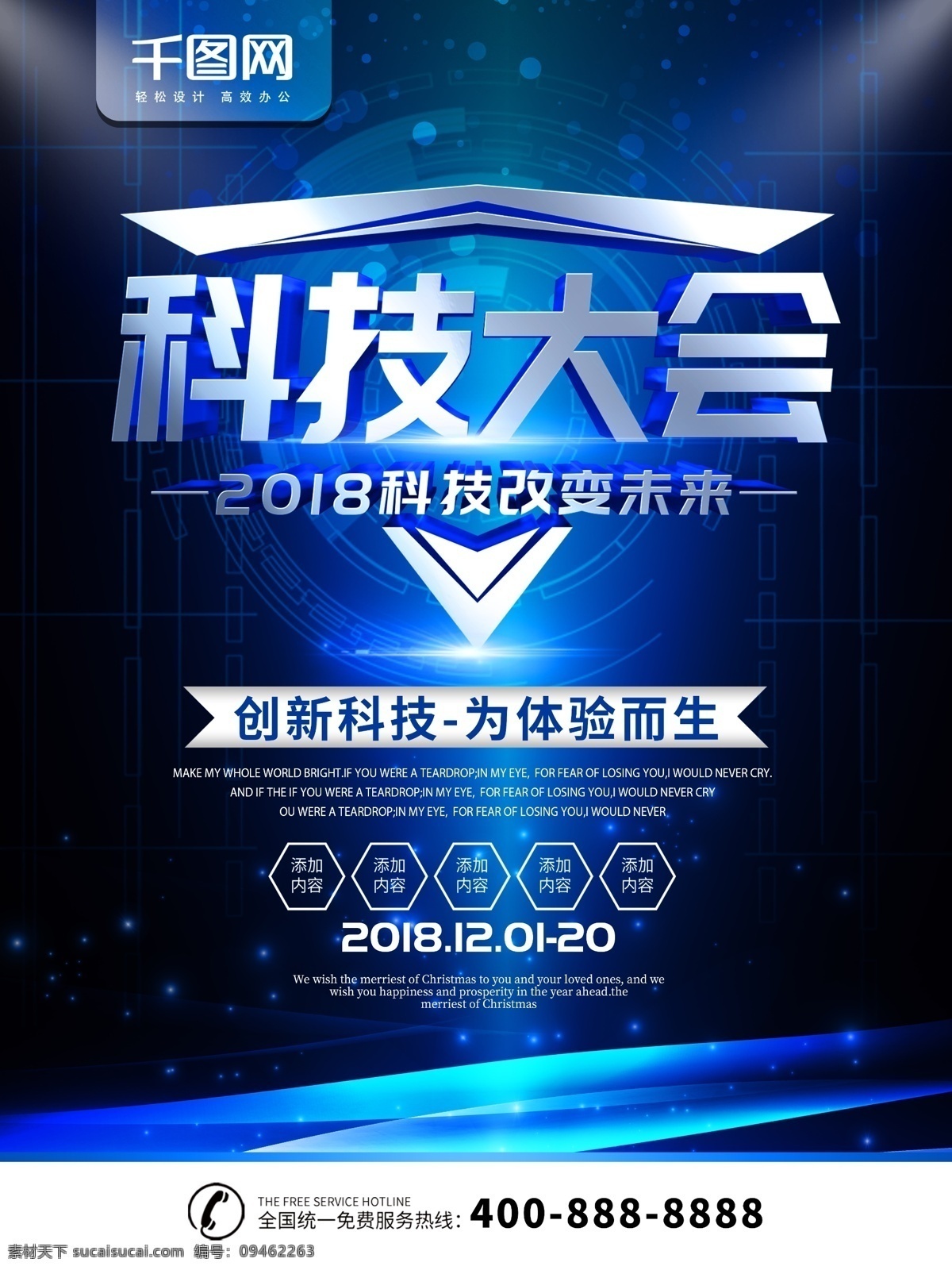 简约 蓝色 商业 海报 科技 宣传海报 科技宣传海报