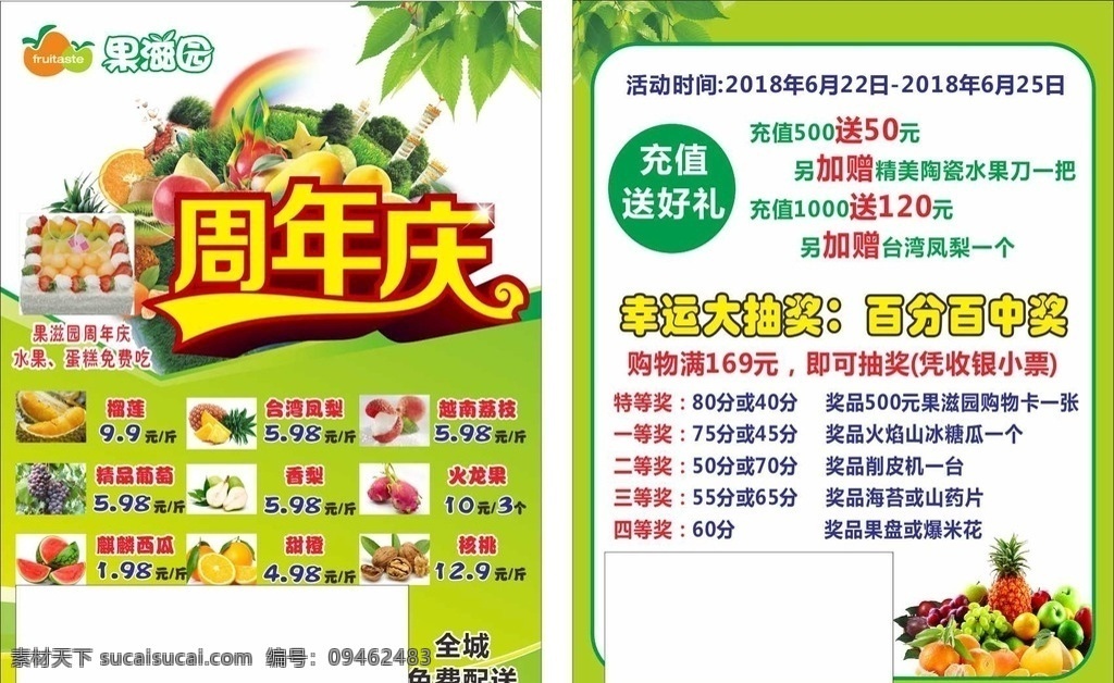水果传单 水果 周年庆 广告