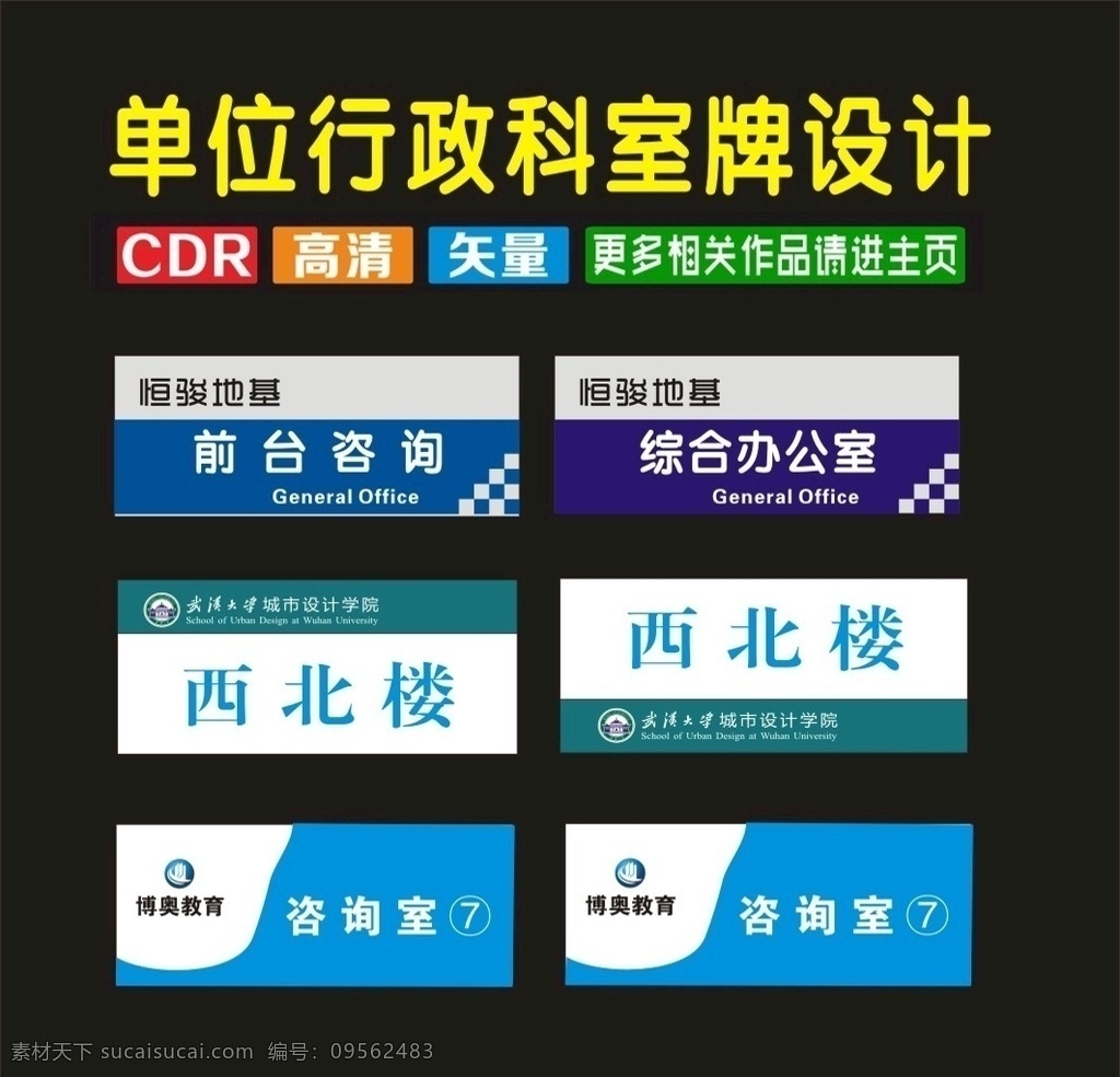 科室 门 型 牌子 别出新裁 科室牌 行政牌 桌签牌 座位标 门牌设计 桌签图 座位 胸牌 座位图 台签 门牌标 标识 标牌 门牌 桌牌 桌签 台签图 台签牌 桌签标 挂牌 社区牌 标识牌 导向牌 科标牌 座位牌 门科牌 门标牌 门头牌 班级牌 宿舍牌 公司牌 吊牌 座牌 广告牌 门胸牌 造型牌 亚克力 单位牌 行政标