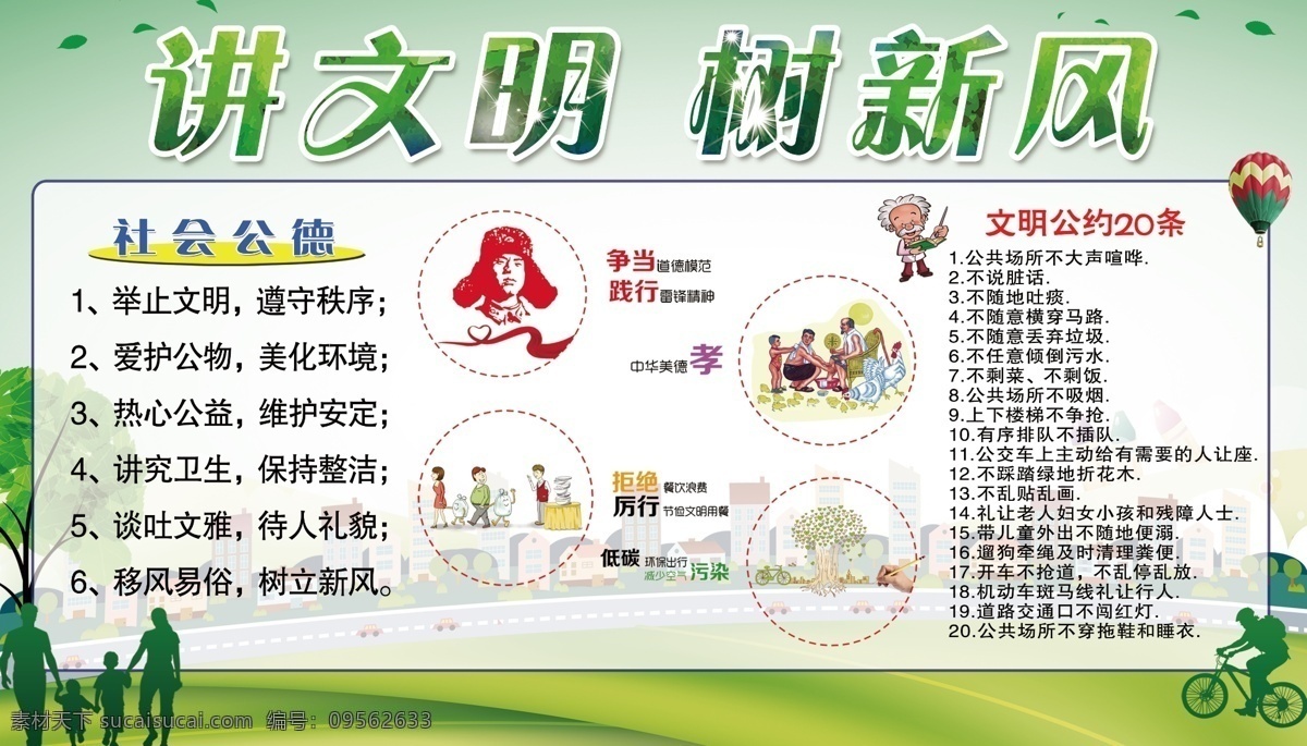 讲文明树新风 讲文明 树新风 讲文明海报 树新风海报 讲文明展板 树新风展板 讲文明背景 树新风背景 讲文明社区 树新风社区 讲文明社会 树新风社会 讲文明城市 树新风城市 讲文明标语 树新风标语 讲文明学校 树新风学校 讲文明宣传 树新风宣传 讲文明党建 树新风党建 讲文明道德 树新风讲文明 文明城市 和谐家园