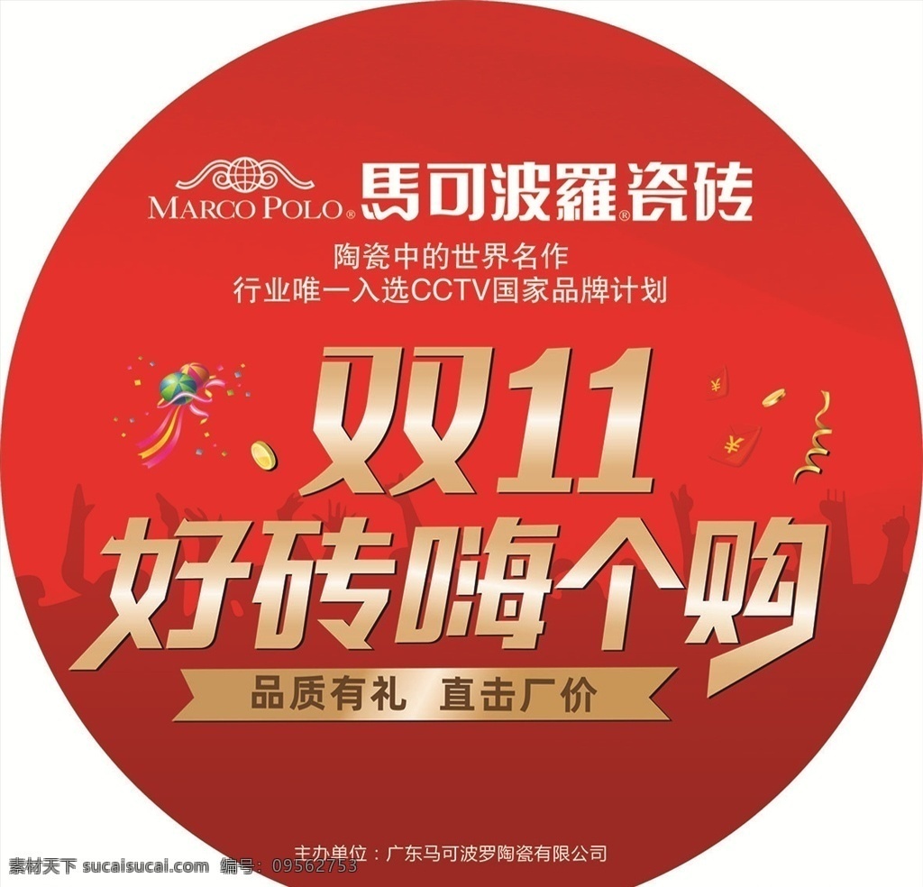 马可波罗 地贴 蓝色 瓷砖 嗨购