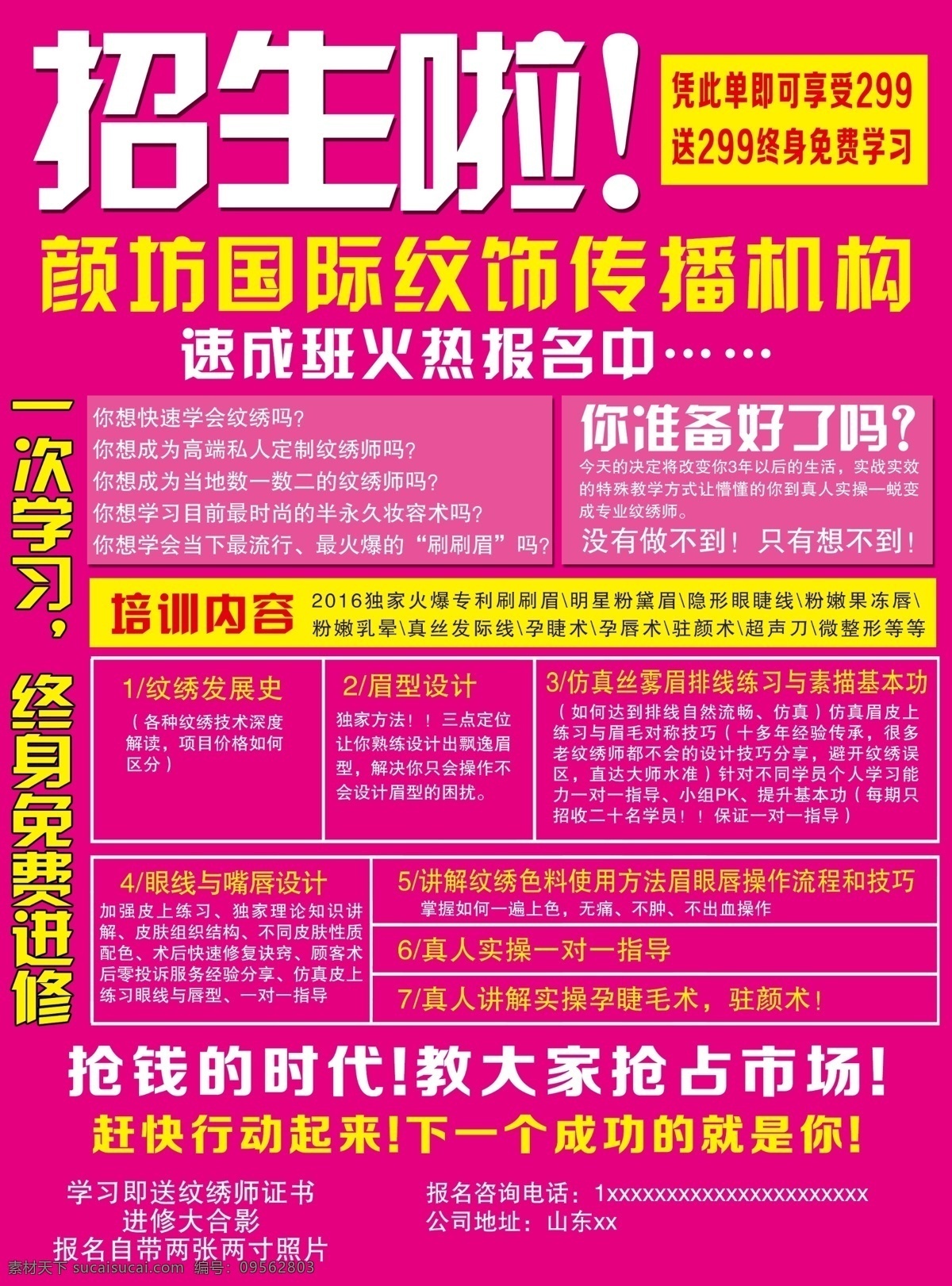 纹绣招生海报 纹绣 微整 纹绣培训 纹绣机构 纹绣学校 纹绣招生 紫色