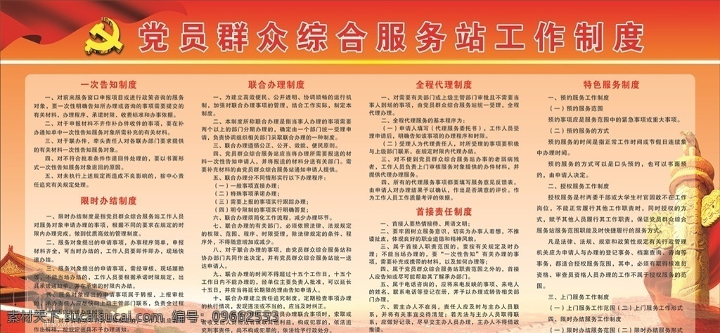 党员 群众 综合 服务站 工作制度 综治 服务 制度