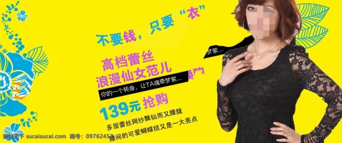 蕾丝 女 衫 活动 海报 包邮 背景 大促销 聚划算 牛仔裤 女包 女装 人气爆款 新品发布 直通车 淘宝 天猫 店铺 装修设计 钻展 汽车全屏海报 活动轮播 淘宝素材 淘宝促销标签