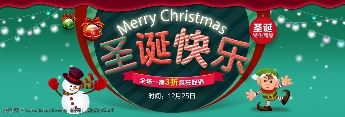 圣诞 雪人 铃铛 雪花 圣诞节 暗绿 电商 淘宝 海报 banner 活动 模板 天猫 礼物 圣诞帽 圣诞树 圣诞雪人 霓虹灯