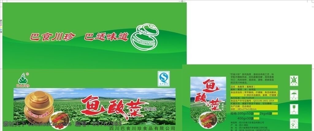 酸菜鱼 食品包装 酸菜 坛子 鱼酸菜 包装设计