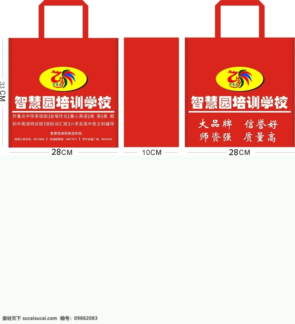 包装 包装设计 袋子 广告设计模板 环保袋 培训 手提袋 源文件 培训班 模板下载 培训班手提袋 psd源文件 文件