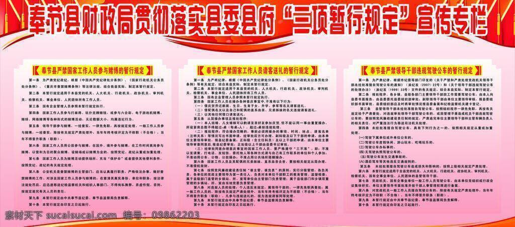 三 项 暂行 规定 宣传 专栏 国旗 红色 喜庆 展板模板 矢量 其他展板设计