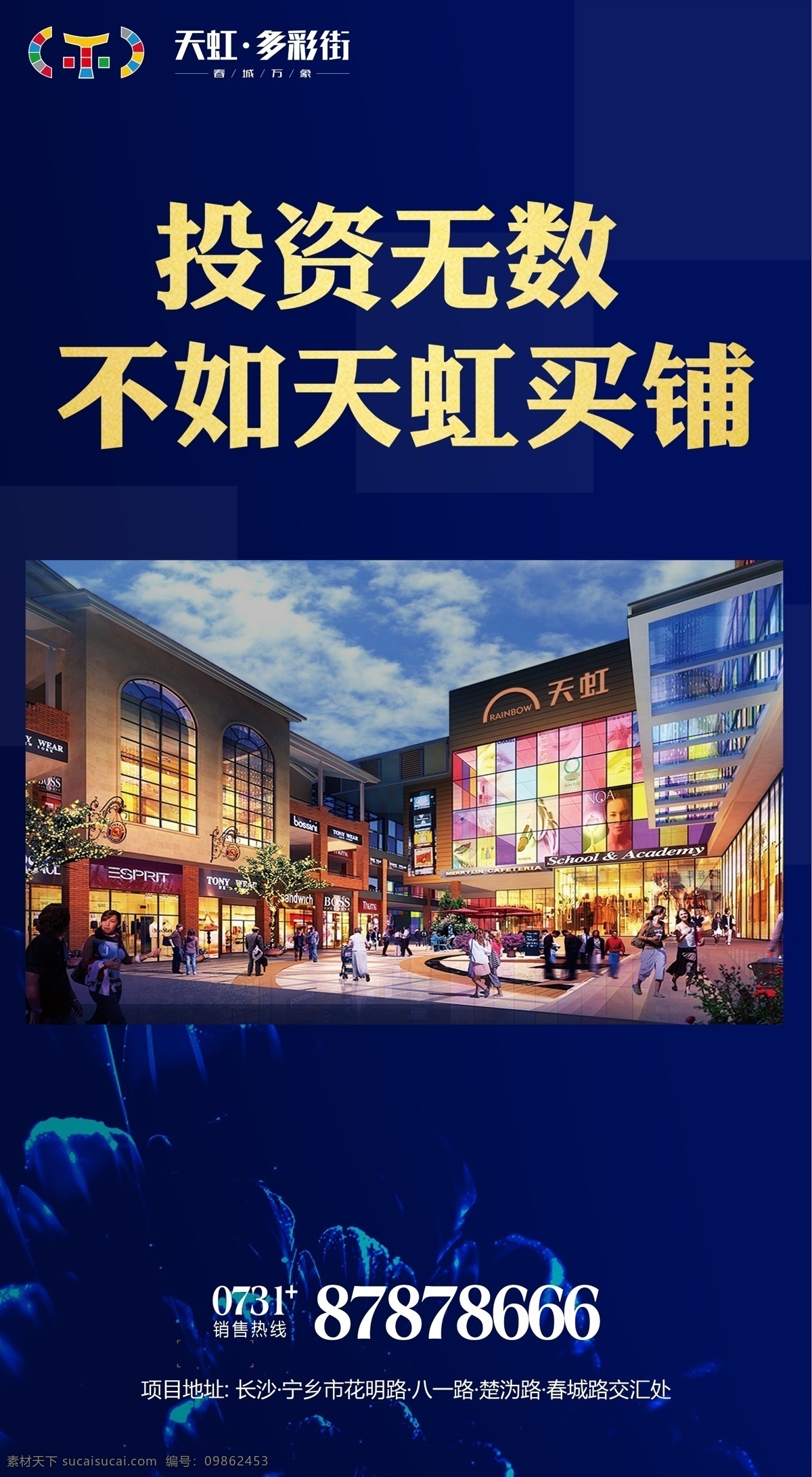 商铺图片 房地产 广告 单页 dm 桁架 条幅 住宅 商业