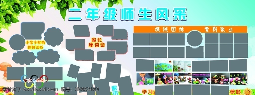师生风采图片 照片墙 幼儿园 中小学 上墙制度 制作