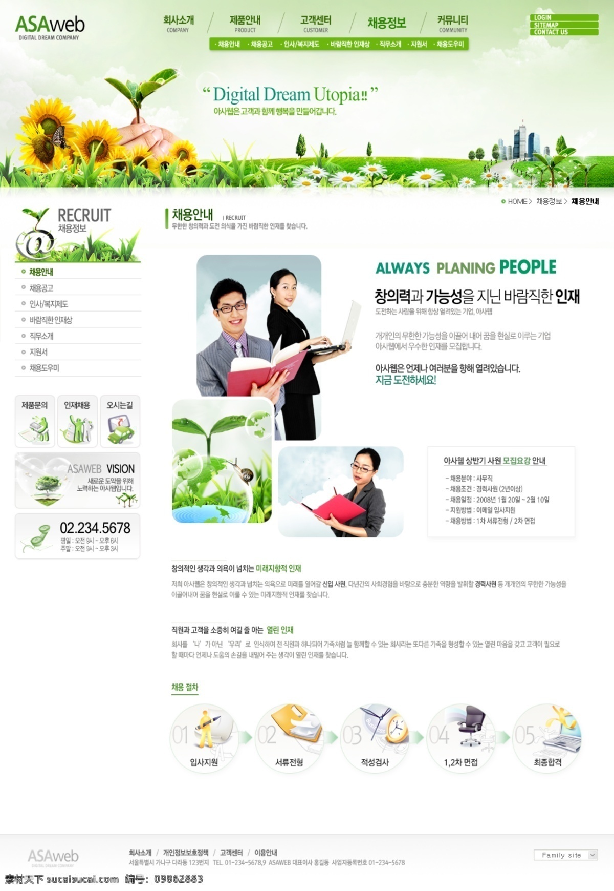 草地 韩国模板 卡通图标 绿色 青草 商务人士 网页模板 向日葵 调 韩国 系列 幼苗 源文件 网页素材