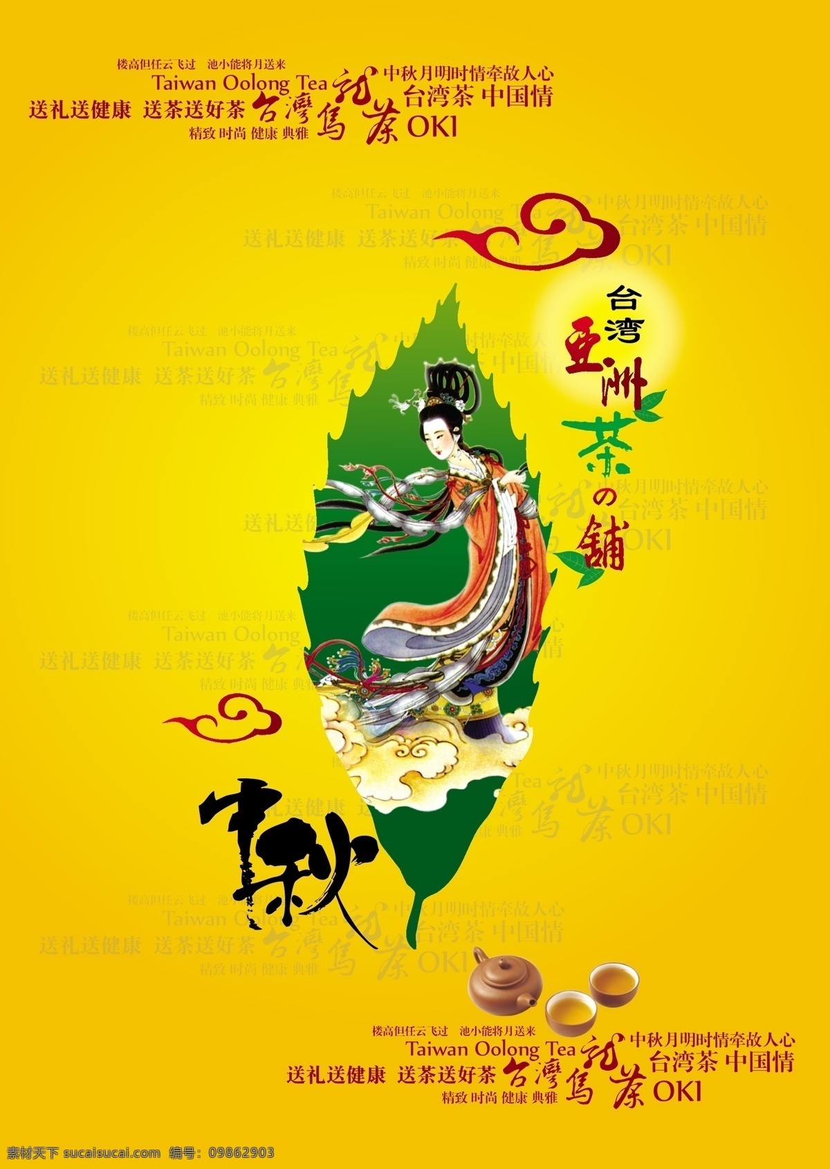 无 忌 茶叶 中秋节 海报 节日素材 中秋 壹品设计 矢量 其他海报设计