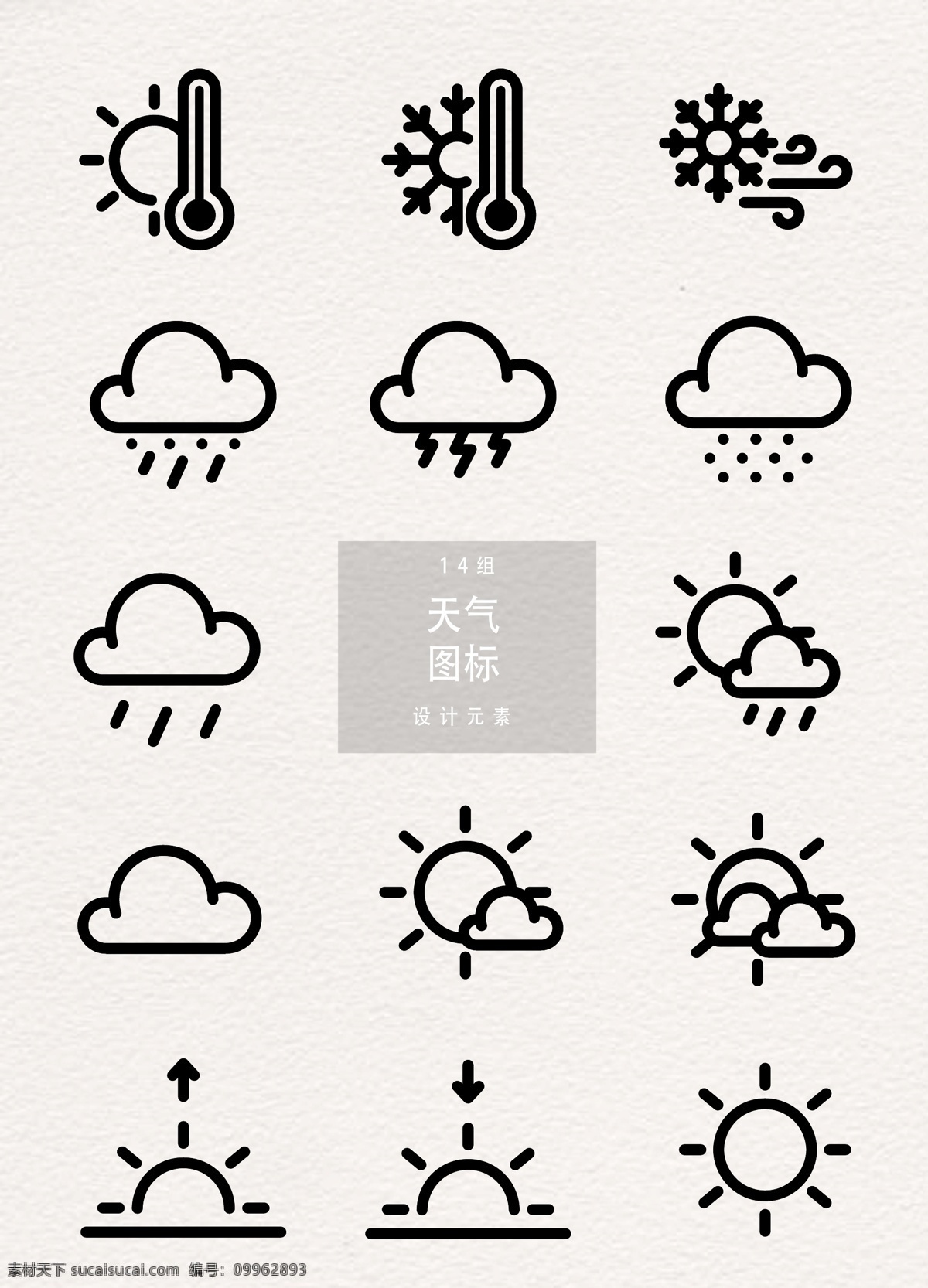 简约 天气 图标 元素 天气图标 图标设计 下雨 简约图标 线性图标 天候 温度 雨天图标 晴天