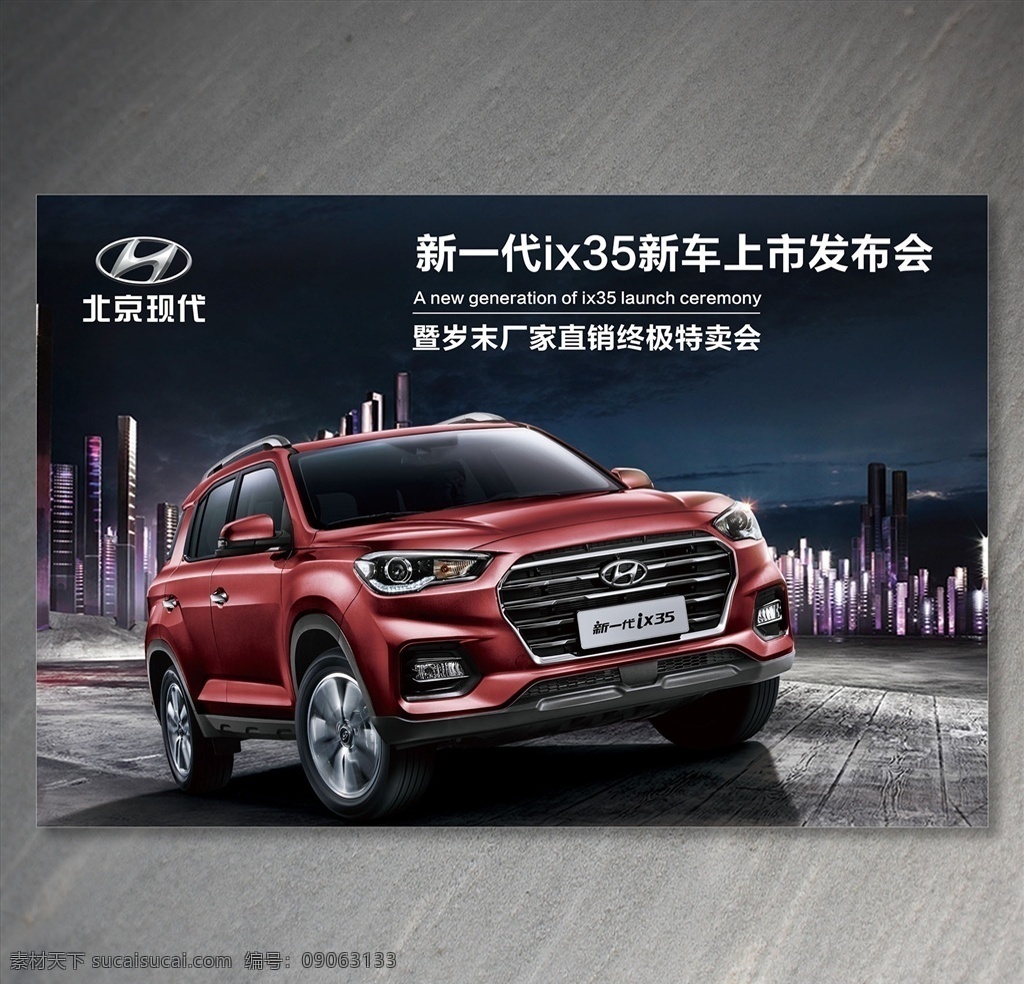 北京现代 汽车 广告 汽车广告 ix35 现代汽车