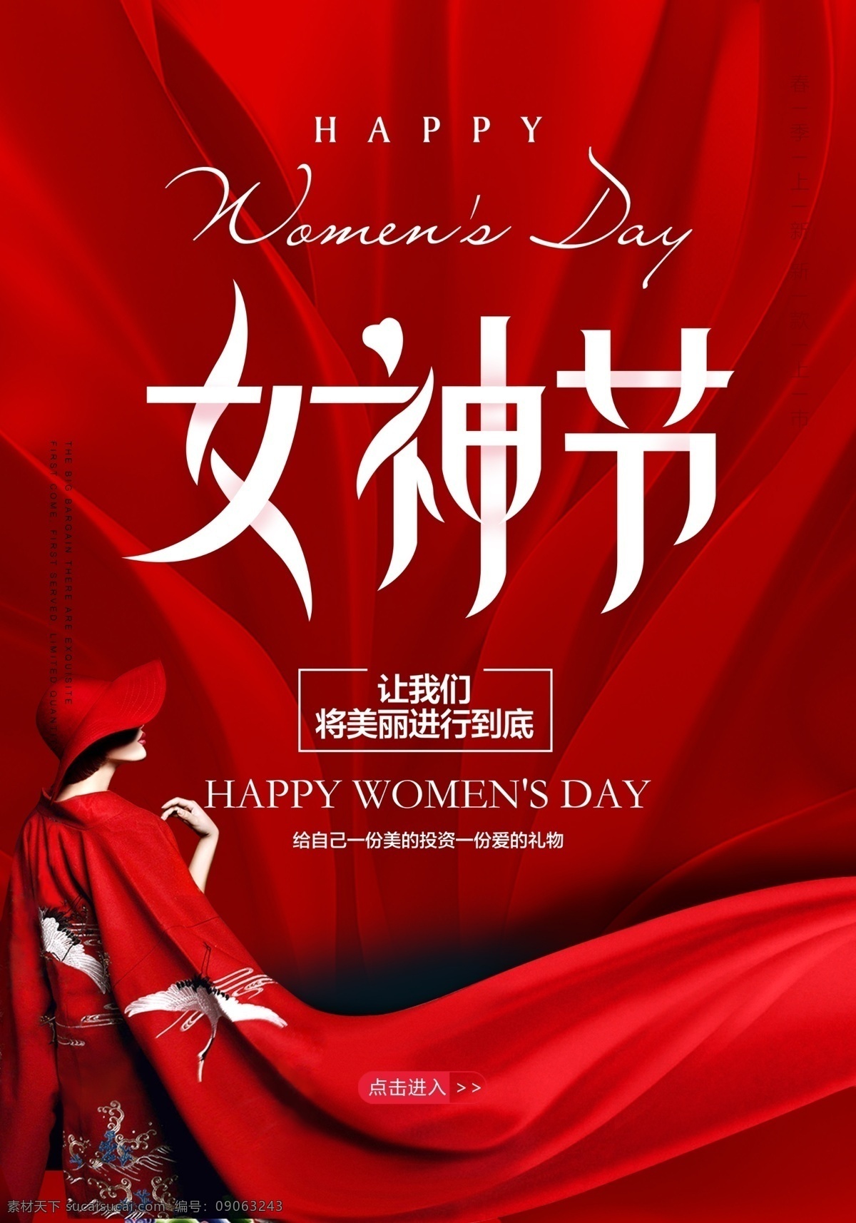 女神节海报 妇女节 38 三八 三八妇女节 妇女节宣传 约惠妇女节 妇女节活动 妇女节快乐 女王的盛宴 浪漫妇女节 女神节 妇女节海报 美人节 妇女节展板 38节 三八妇女节图 我是女王 38妇女节 美丽女人节