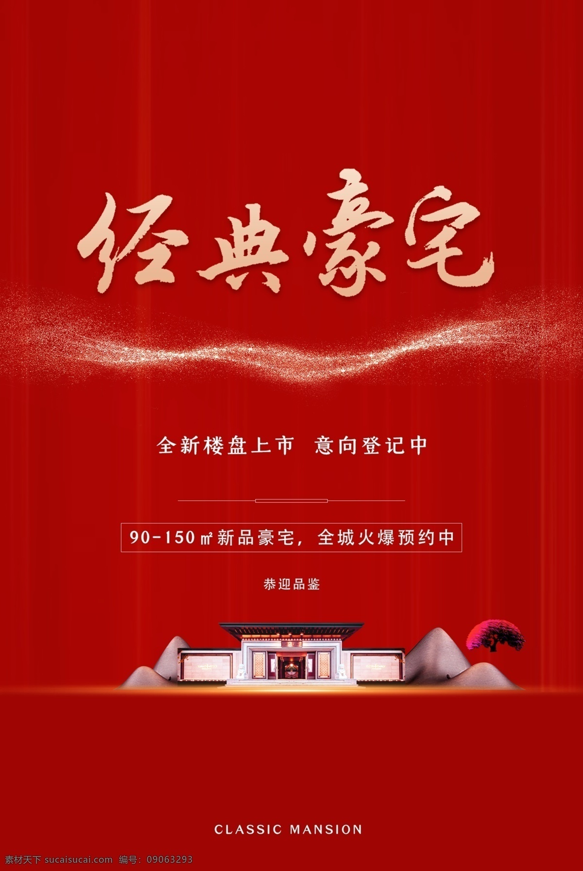 高端地产广告 海报dm单 豪宅地产广告 别墅广告 绿色意境地产 新中式地产 炫彩地产广告 唯美地产广告 洋房地产广告 地产户外围挡 地产广告 别墅豪宅广告 地产背景板 中国风地产 绿色唯美地产 户外围挡 地产户外 山 中式地产 品质地产 大盘形象广告 绿色质感