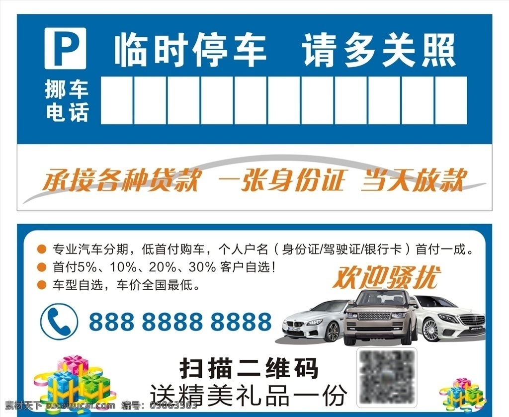 临时停车 临时停靠 停车牌 蓝色停车卡 车贷停车卡 豪礼停车卡 分期停车卡 挪车卡 名片卡片