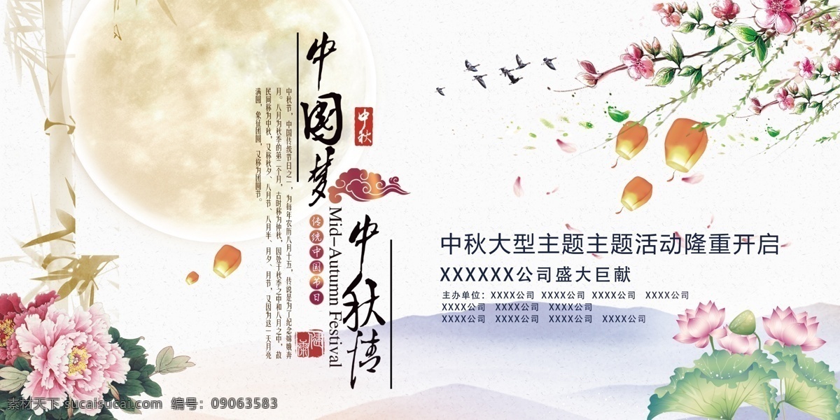 中秋节 高清 活动 海报 展板 月亮 中秋海报 中国梦 中秋展板 圆月 中秋广告 中秋活动海报 中秋公益 中秋公益宣传 举办 花 梅花 手绘荷花 中秋节促销 中秋节宣传 中秋节广告 秋节