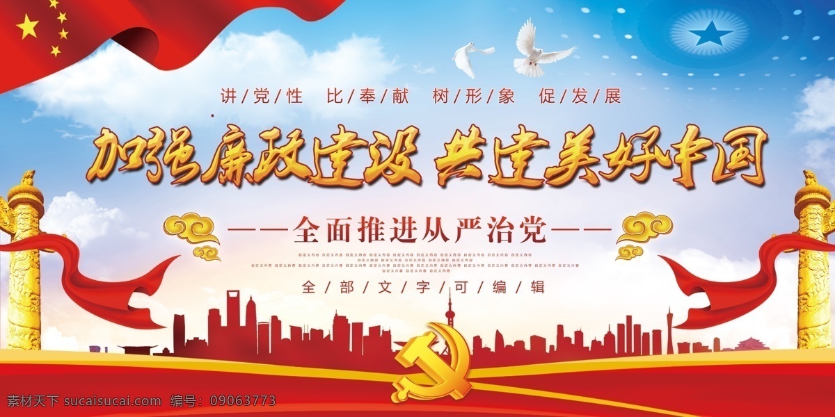 共建美好中国 和谐 和谐家庭 和谐社会 共享和谐生活 和谐家园 和谐社区 和谐校园 构建和谐社会 和谐背景 和谐宣传栏 和谐板报 和谐小板 和谐社会展板 共建和谐社会 文明城市 和谐家庭展板 创建和谐家庭 和谐大家庭 幸福人生 快乐家庭 幸福家庭 幸福中国 幸福生活 美好家庭 和谐中国 社