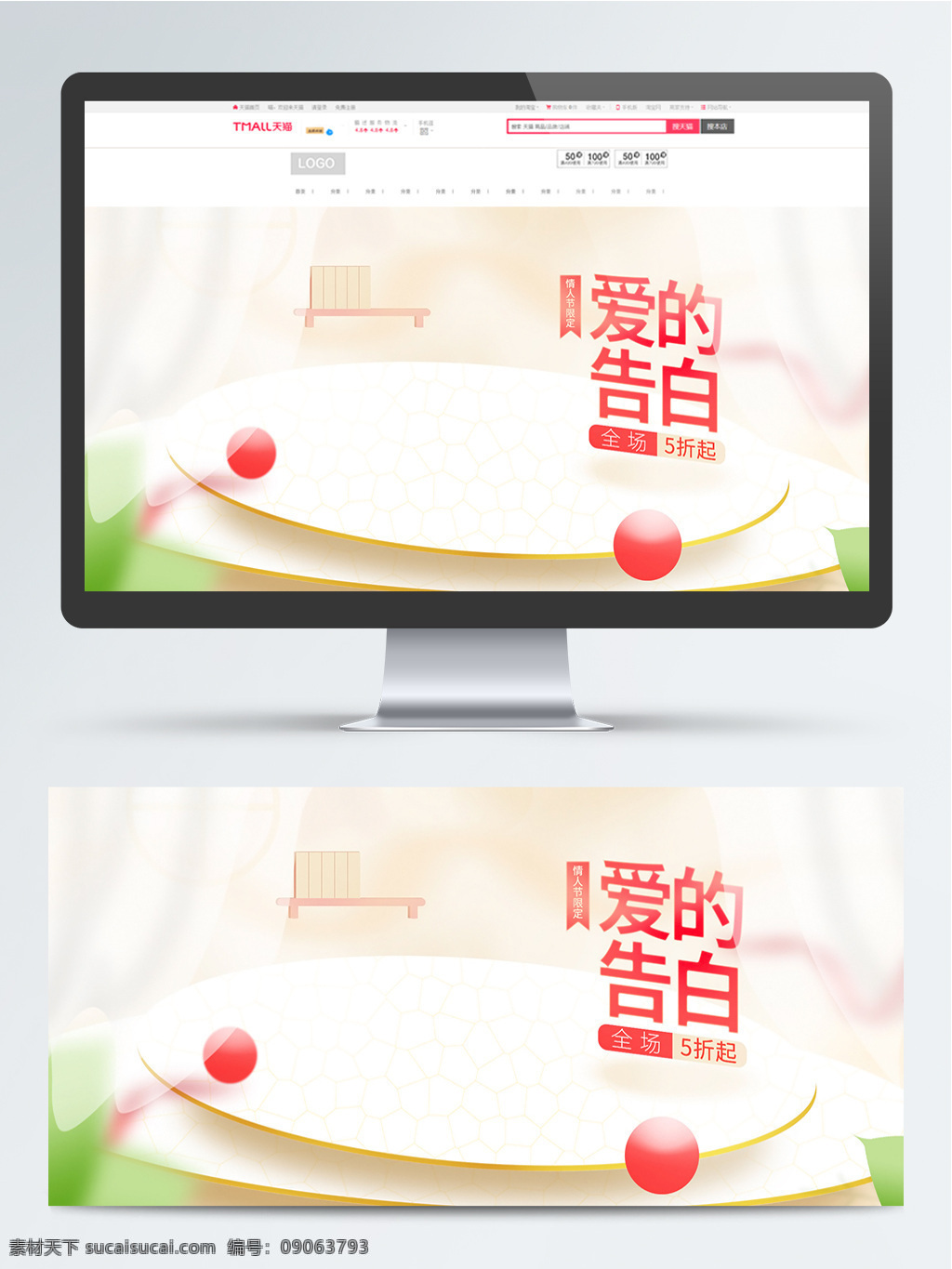 天猫 情人节 表白 爱 唯美 海报 banner 粉色