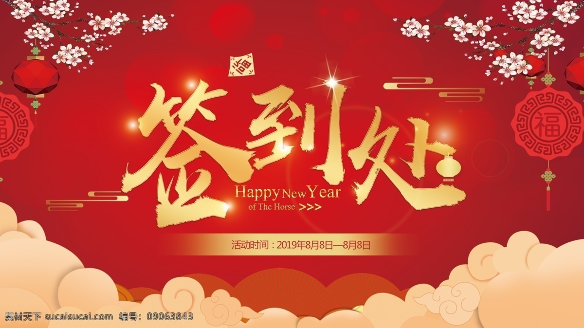签名墙 红色签到处 红色签名墙 年会签到处 晚会签到 展会签到处 签到处背景 嘉宾签到处 仪式签到处 贵宾签到处 签到台 典礼签到处 签名板 签名处 地产签到处 签到处展板 签到处背景板 签到处海报 签到背景 商会签到 签到板 舞台 背景 签到 处