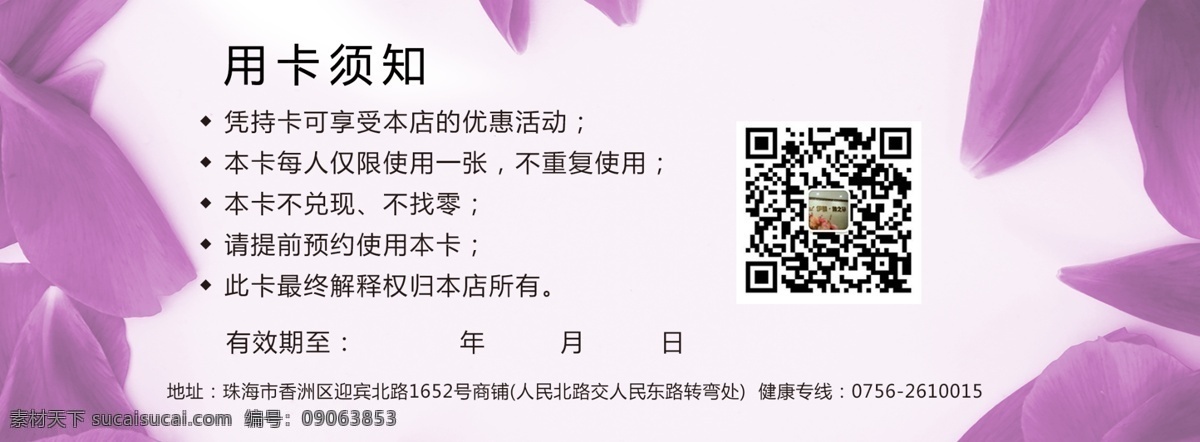 产后 修复 卡 反面 卡片注意事项 产后修复反面 卡片背面 用户须知 美容卡反面