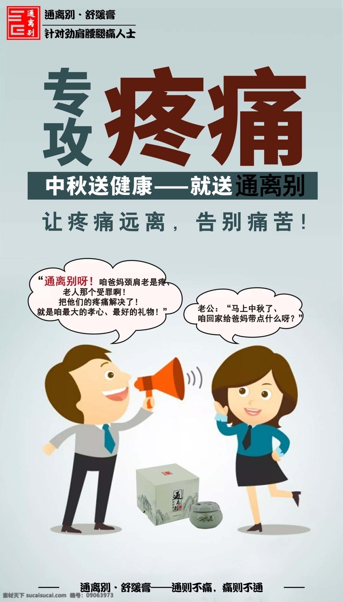 专供疼痛 药品 设计海报 海报 超高清 可修改 原图 艺术设计 设计广告 微信图 朋友圈转发 高格调 展板模板 可直接打印 疼痛 专攻 中草药
