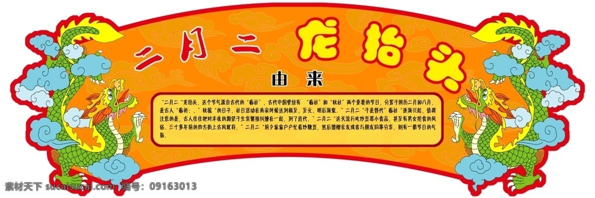 二月 二 吊 板 二月二 节日素材 龙 龙抬头 源文件库 二月二吊板 由来 psd源文件