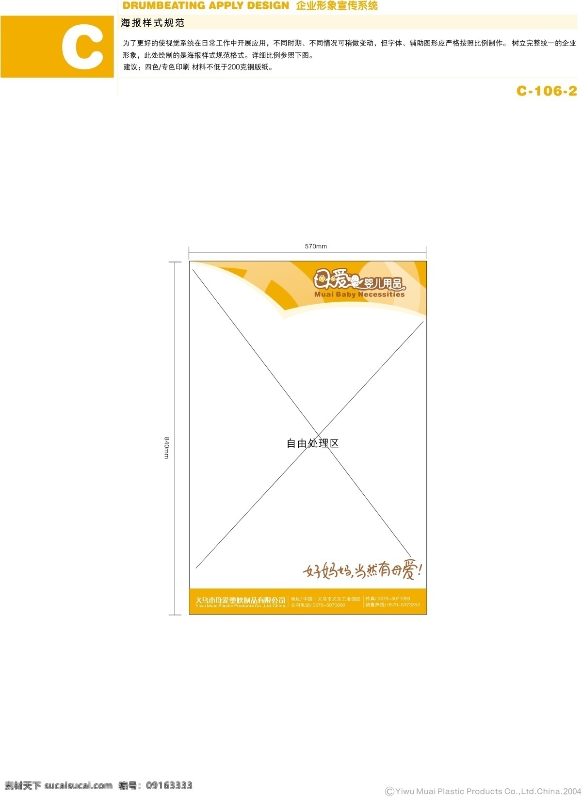 日用品 vi宝典 vi设计 矢量 文件 浙江 义乌 母爱 塑胶制品 vi 形象宣传 系统 d 矢量图