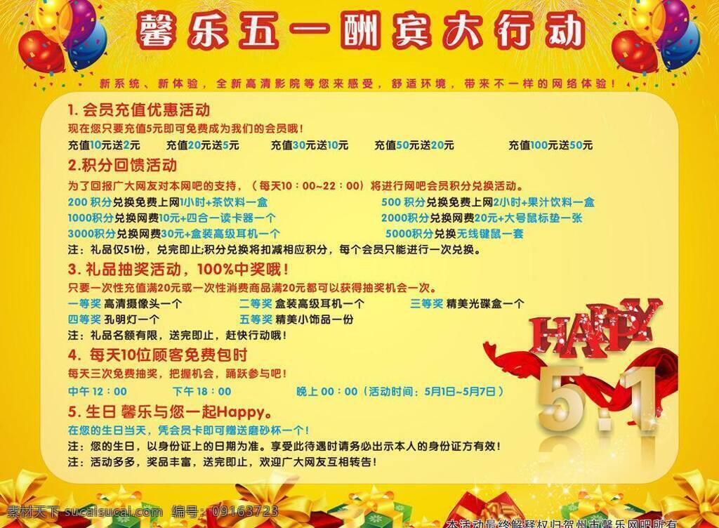 51 cdr矢量 充值 酬宾 底纹 黄色 活动 积分 馨 月 五 矢量 模板下载 网吧 节日 喜庆 礼包 礼品抽奖 优惠 气球 节日素材 五一劳动节