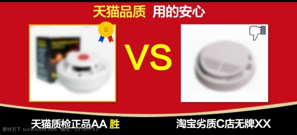 pk对比图 天猫品质 vs 产品pk 淘宝店铺装修 细节展示 详情页设计 优势 优劣 对比 图 原创设计 原创淘宝设计