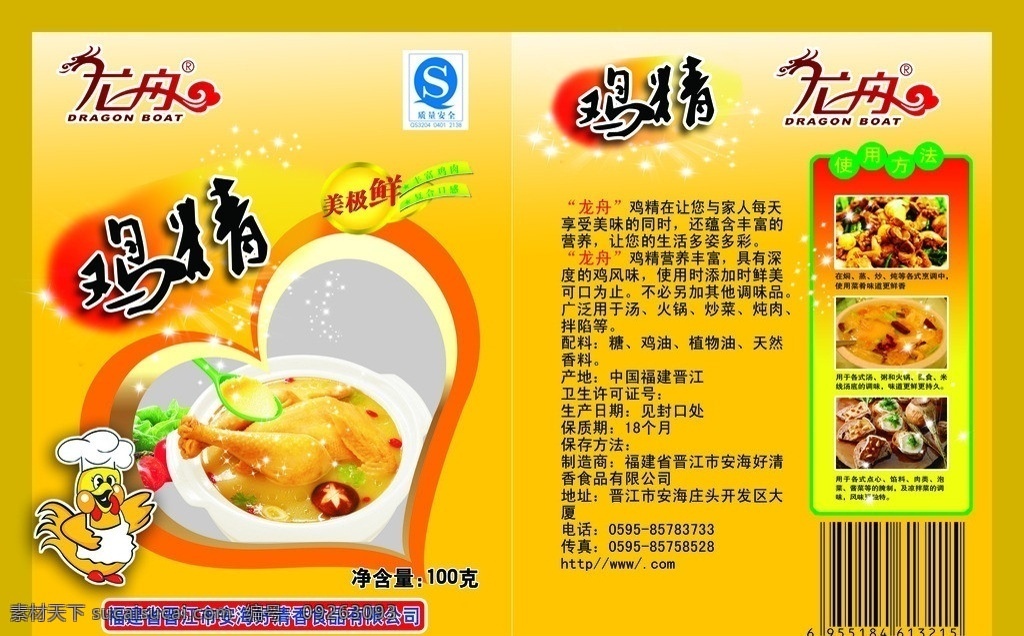 鸡精包装 鸡精 包装 鸡 包装源文件 黄色 包装设计 广告设计模板 源文件