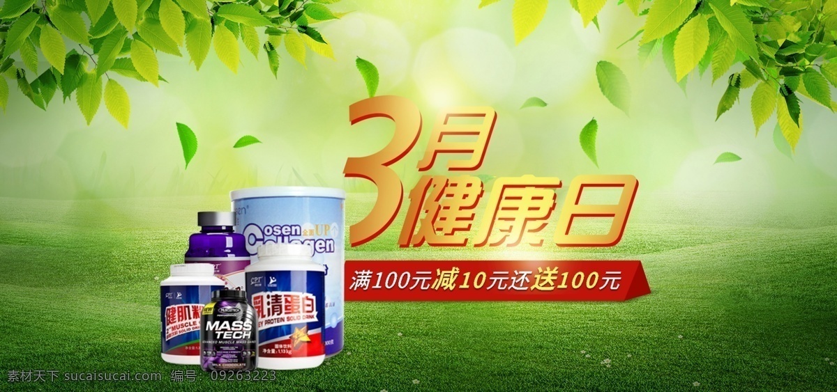 电商 淘宝 月 健康 日 绿色 清新 大气 简约 海报 banner 绿叶 3月健康日 酷炫 立体 合成 春季 保健品