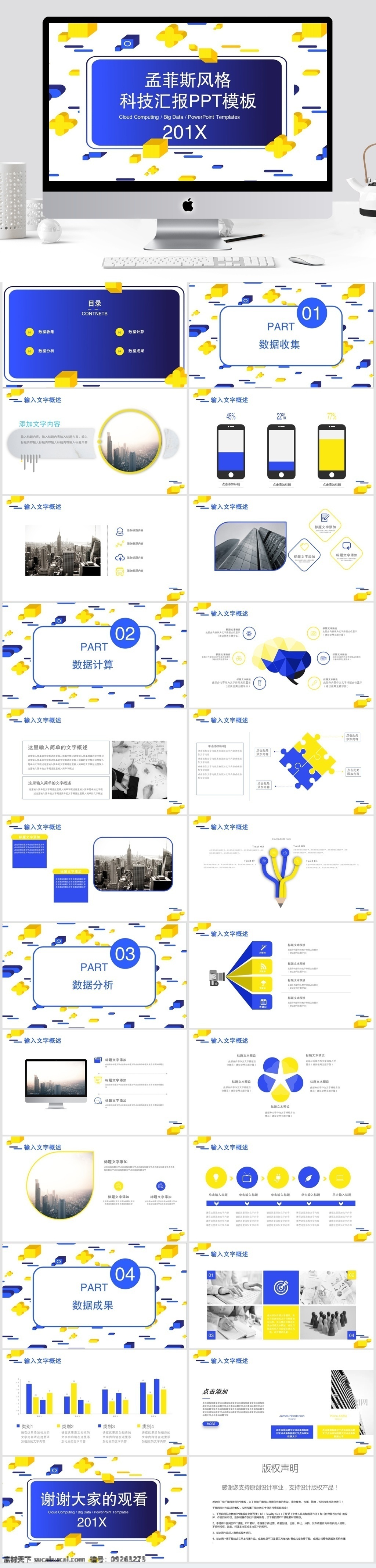 孟菲斯 风格 科技 汇报 总结 模板 ppt模板 创意ppt 工作 年终 孟菲斯风格 科技汇报 商业 计划书 策划ppt 项目部ppt 通用ppt 报告ppt