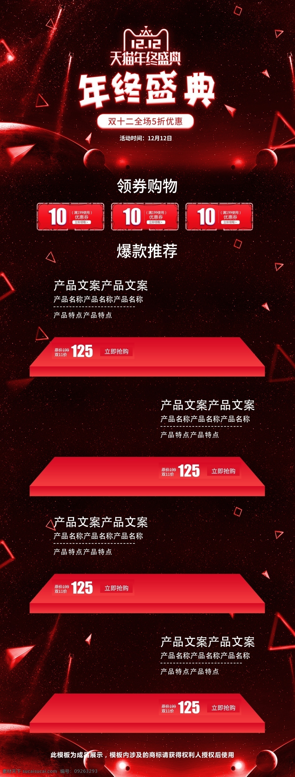 红色 太空 星空 炫 酷 双十 二 首页 双 数码 双十二 促销 炫酷 双12 12.12 数码电器 大促 活动
