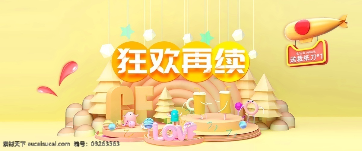 双十 返 场 活动 海报 双十一 返场 banner 黄色系海报