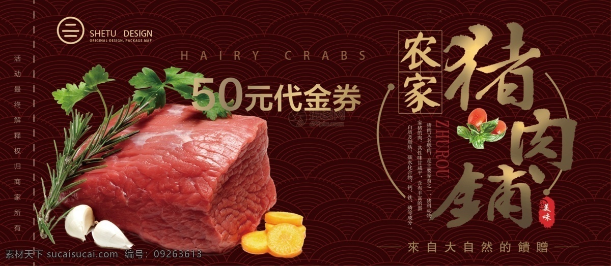 新鲜 农家 猪肉 代金券 猪肉代金券 棕色代金券 农家猪肉 健康饮食 猪肉促销