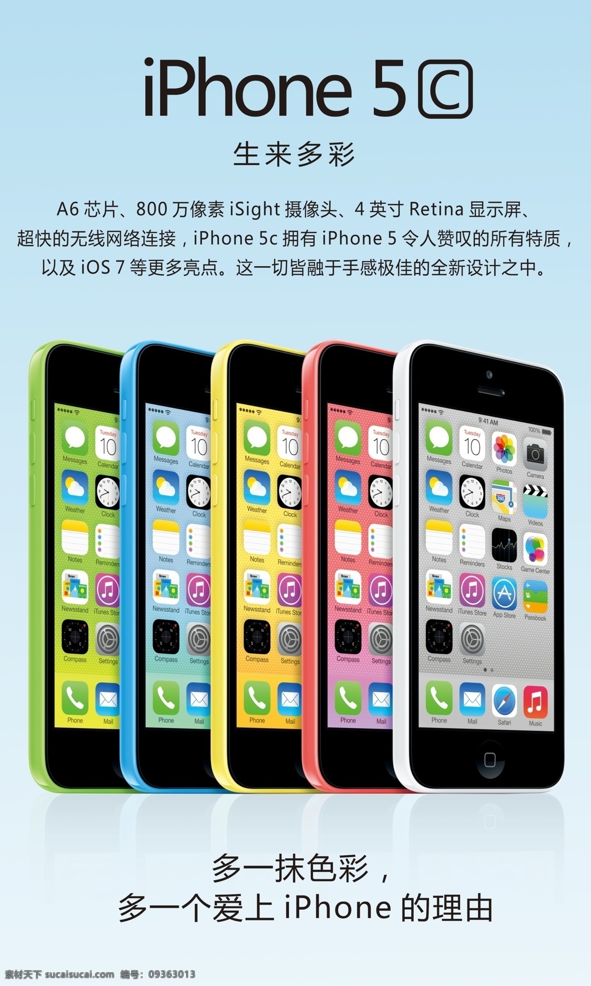 app iphone5s 广告设计模板 海报模板 苹果 苹果5 iphone5c 海报 模板下载 展架 展板模板 源文件 其他海报设计