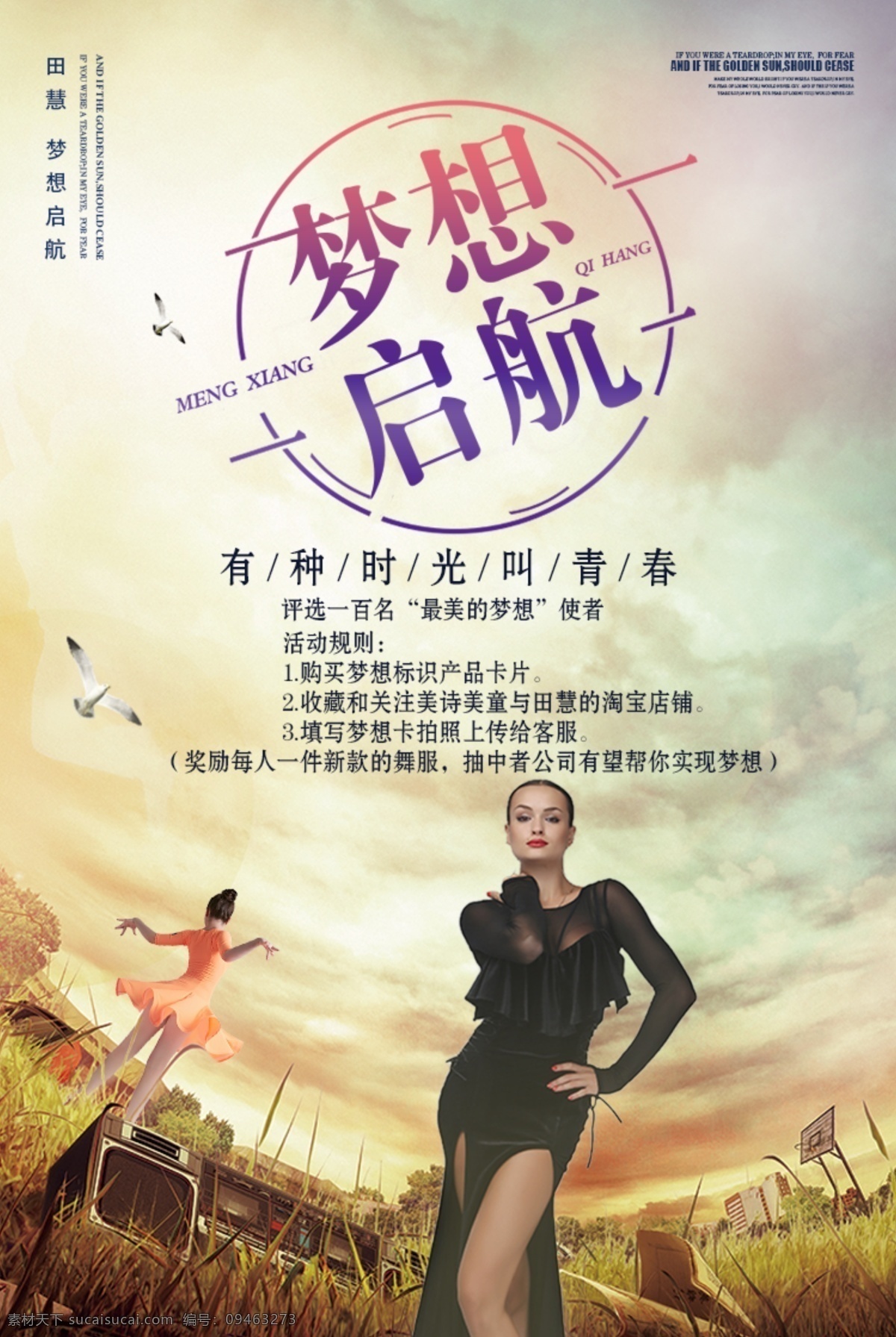 活动 秋季 打折 促销 欧美 时尚 性感 简约 大气 酷暑 新品 上新 上架 梦想 梦想启航