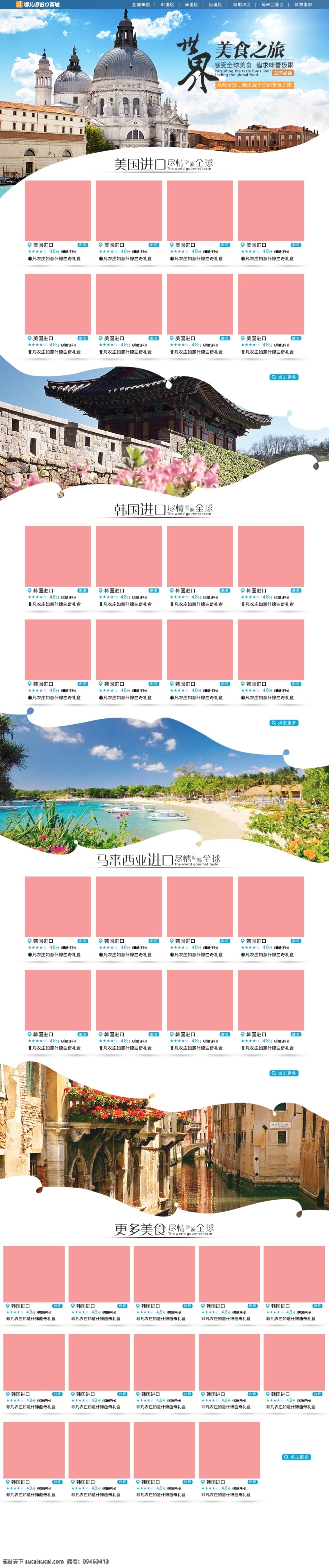 风景类 首页 风景 价格 进口 蓝色 旅游 全屏 淘宝 淘宝店铺装修 装修 海报 世界美食 原创设计 原创淘宝设计