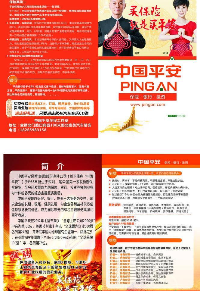 平安保险公司 彩页 海报 psd源文件