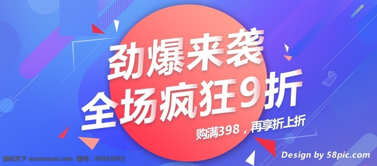 劲爆 疯狂 淘宝 海报 banner 促销 打折 五折 折上折 蓝紫色海报 电商海报 天猫