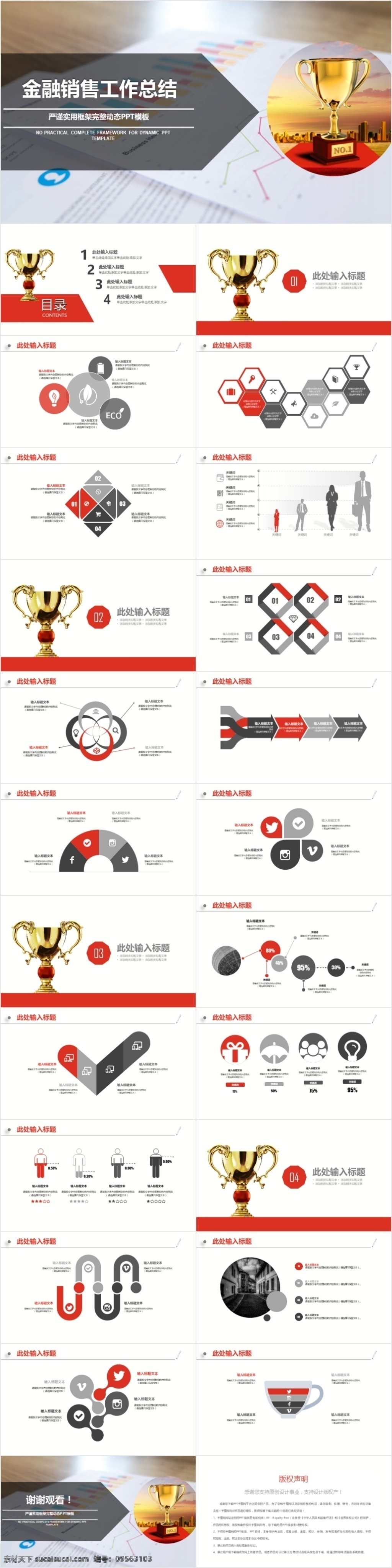 金融 销售 年终 工作总结 工作计划 汇报 述职 报告 个人介绍 简历竞聘 商务 商业 公司简介 创业计划 策划书 路演 企业 企业宣传