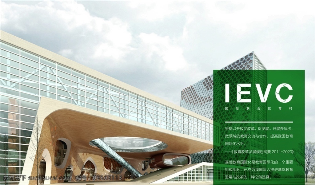 ievc 国际 教育 村 画册 学校 园 校园 提案 投资 建筑 电子商务 画册设计 pdf