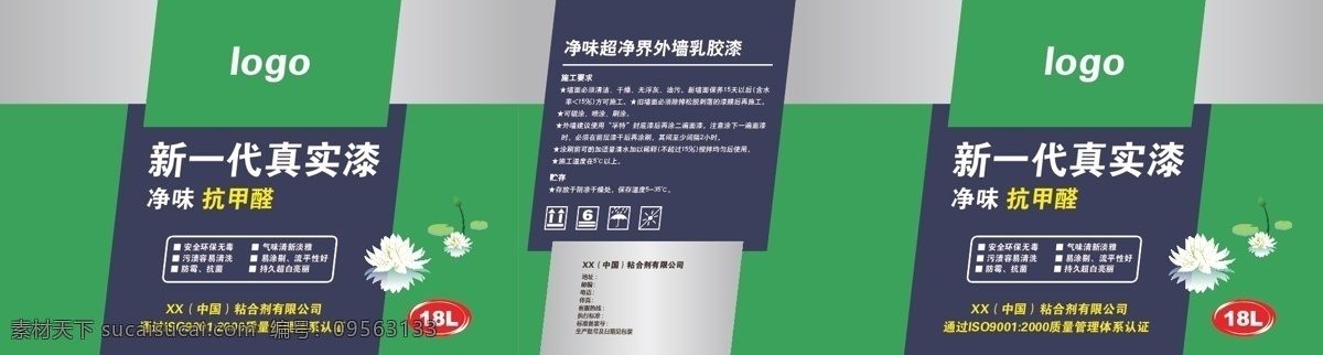 真实漆 内外墙乳胶漆 内外墙 乳胶漆 天然油漆 真石漆 包装设计 标签 桶标