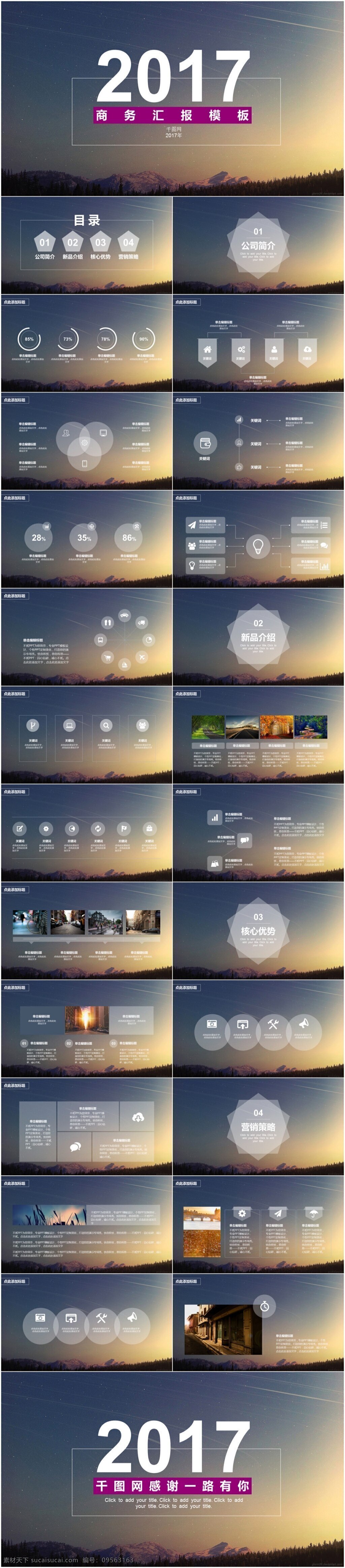 2017 年 iso 风格 商务 总结 模板 星空背景 报告 计划 计划总结 企业简介 商业 计划书 述职报告 年终 总结报告 汇报