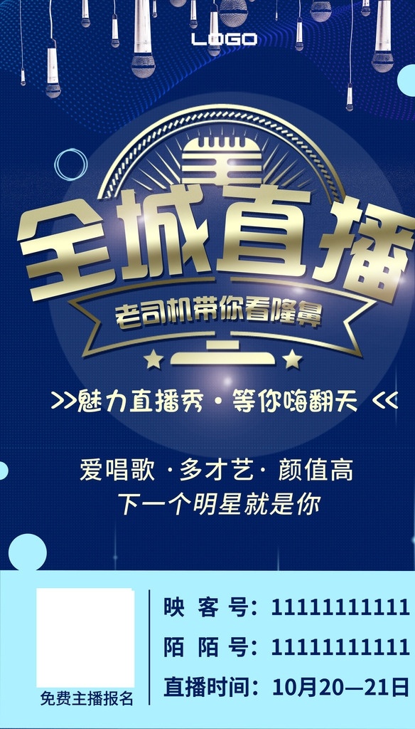 网络直播 宣传海报 主播 主播招募 主播海报 全城直播 主播招募海报 直播秀 主播招聘 主播招募令 平台主播 唱歌主播 跳舞主播 电台主播 视频秀主播 主持人 电视台主持人 少儿主持 直播间 美女主播 美女直播 女神