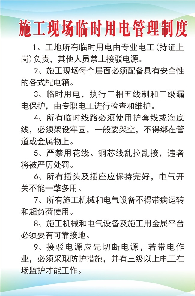 施工 现场 例会 制度 施工安全制度 建筑安全制度 工地管理制度 工地安全展板 工地制度展板 安全 操作知识 工地安全 宣传施工 安全操作 安全生产 安全常识 用电安全 工地防火 施工展板 标准化 工地安全培训 特种作业 全建筑 施工安全 展板模板
